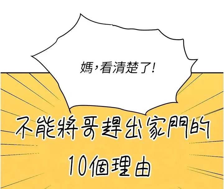 第12話-被老妹綁起來「愛」的教訓