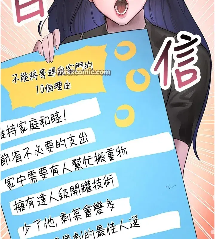 第12話-被老妹綁起來「愛」的教訓