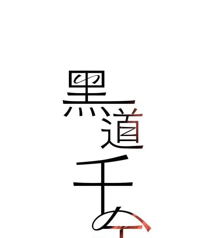 第16話-人人喊插的下女洞