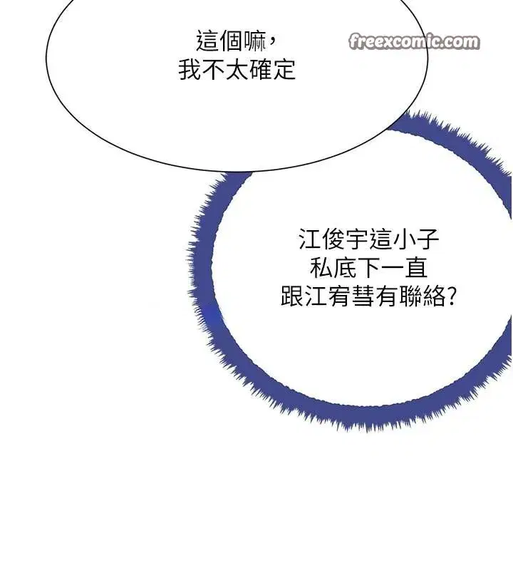 第23話-江湖偶遇舊砲友