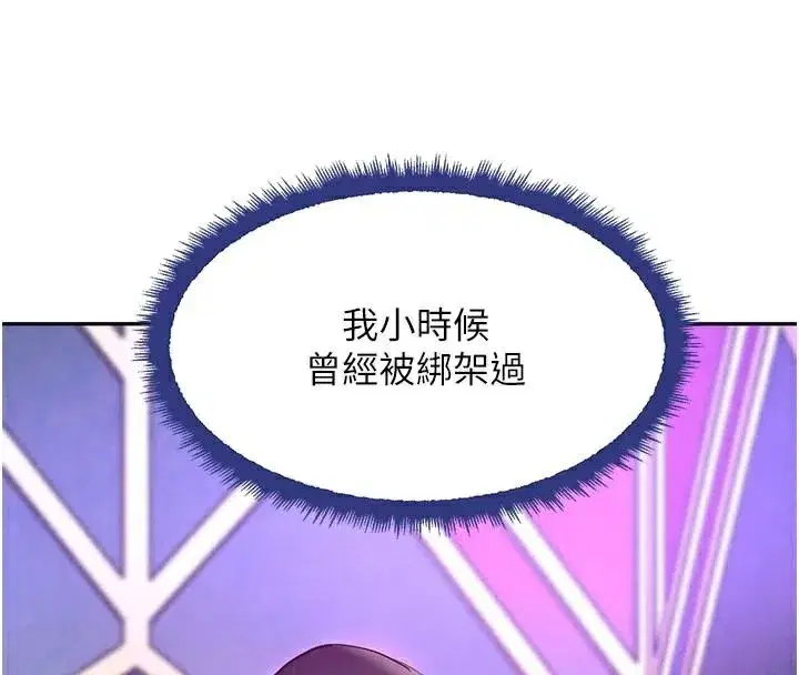 第23話-江湖偶遇舊砲友