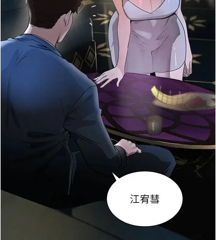 第23話-江湖偶遇舊砲友