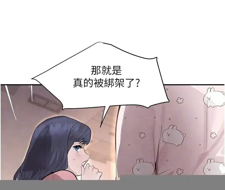 第23話-江湖偶遇舊砲友