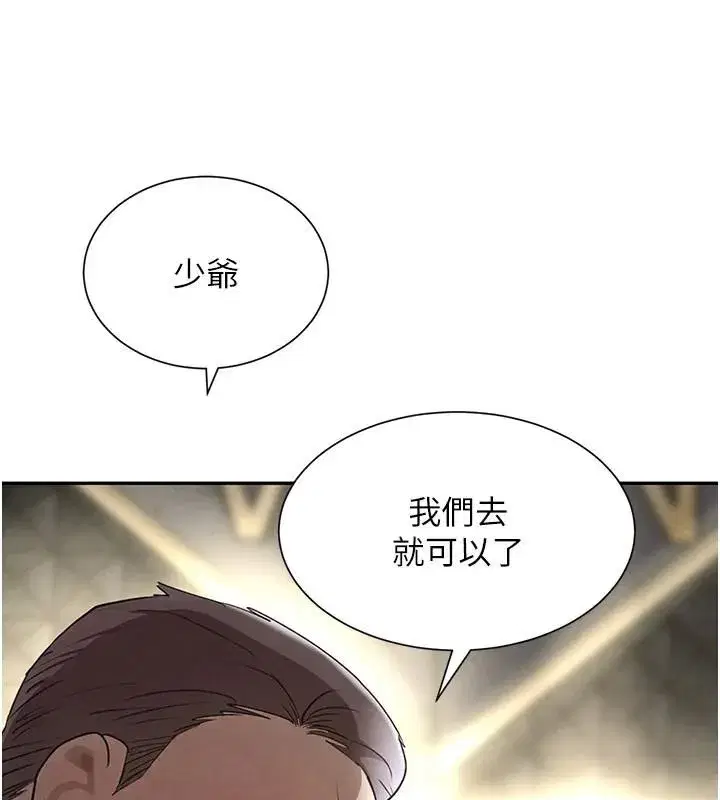 第23話-江湖偶遇舊砲友