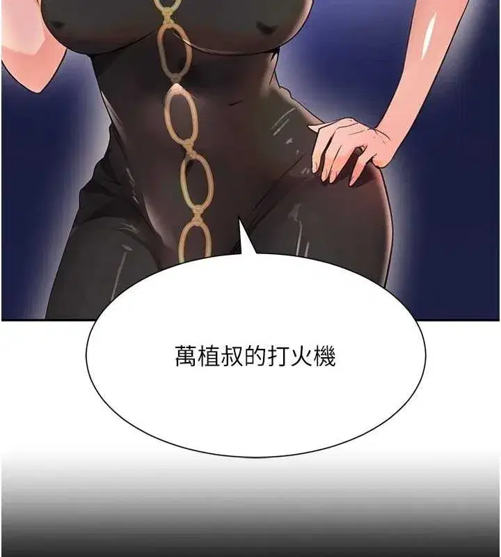 第25話-用身體結下淫盟