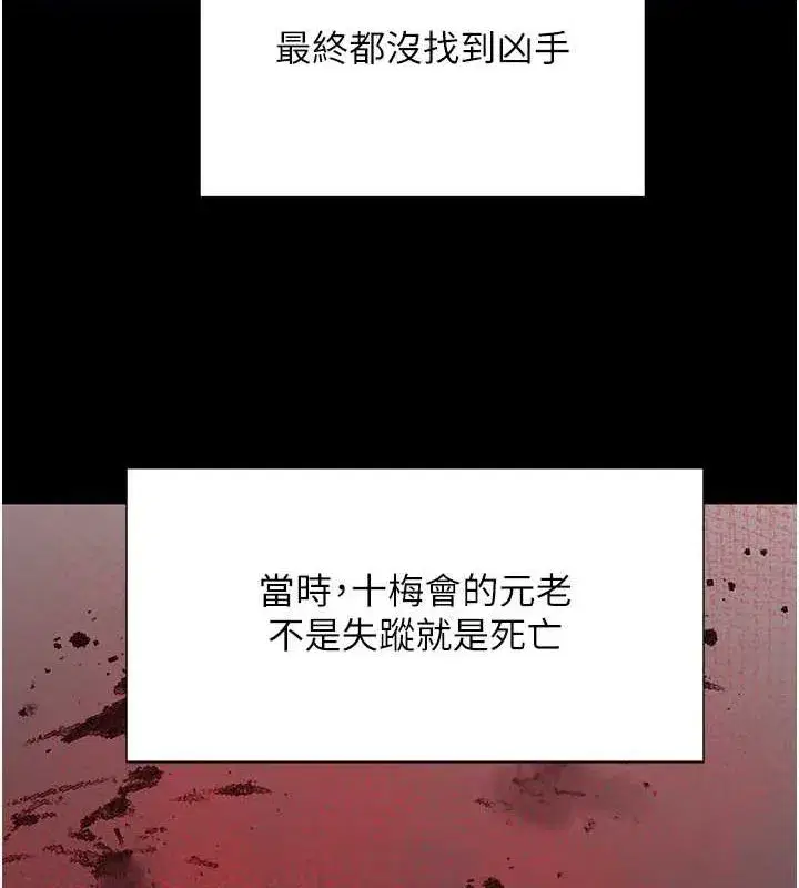 第25話-用身體結下淫盟