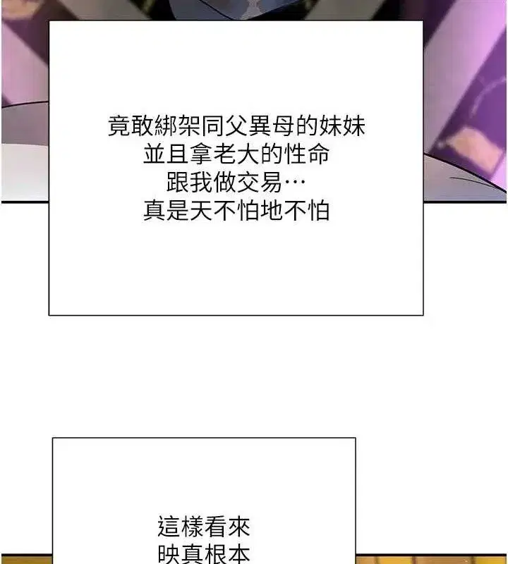 第29話-神祕巨乳妹突襲戰局