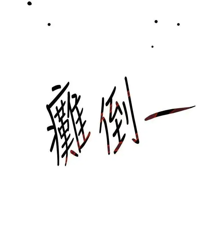 第29話-神祕巨乳妹突襲戰局
