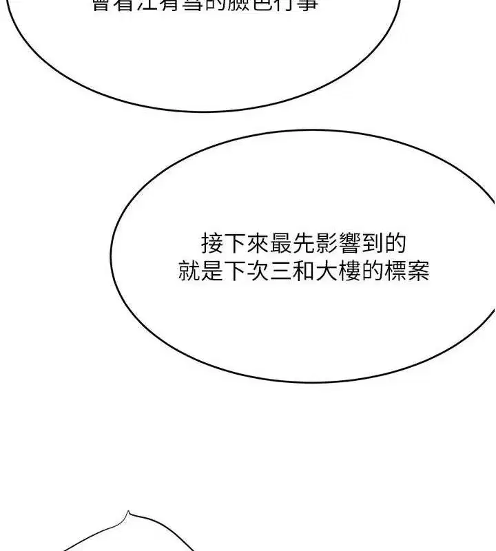 第31話-在辦公室讓秘書服務