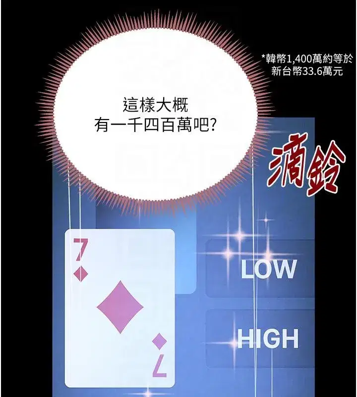 第33話-逼人下海的賭博遊戲