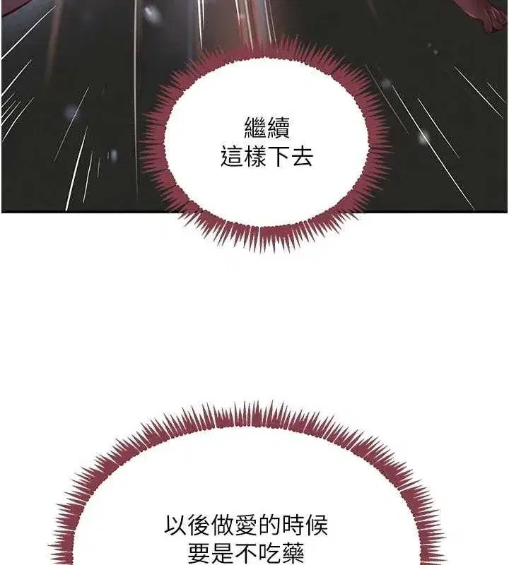 第36話-我要開發妳身上所有的洞