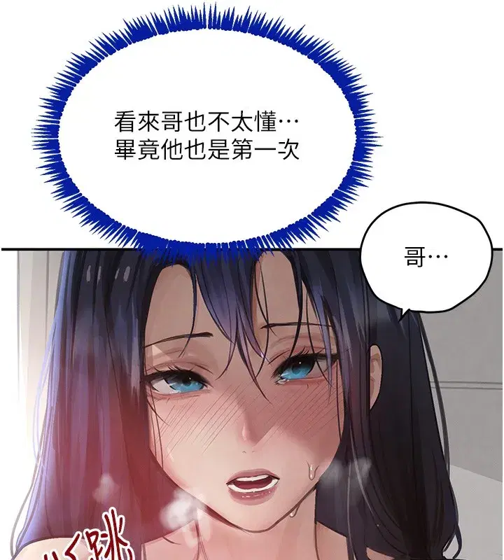 第39話-我把第一次獻給你