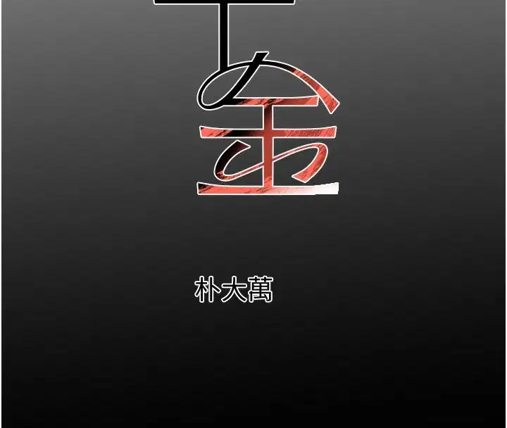 第40話-被新保鑣愛的蹂躪
