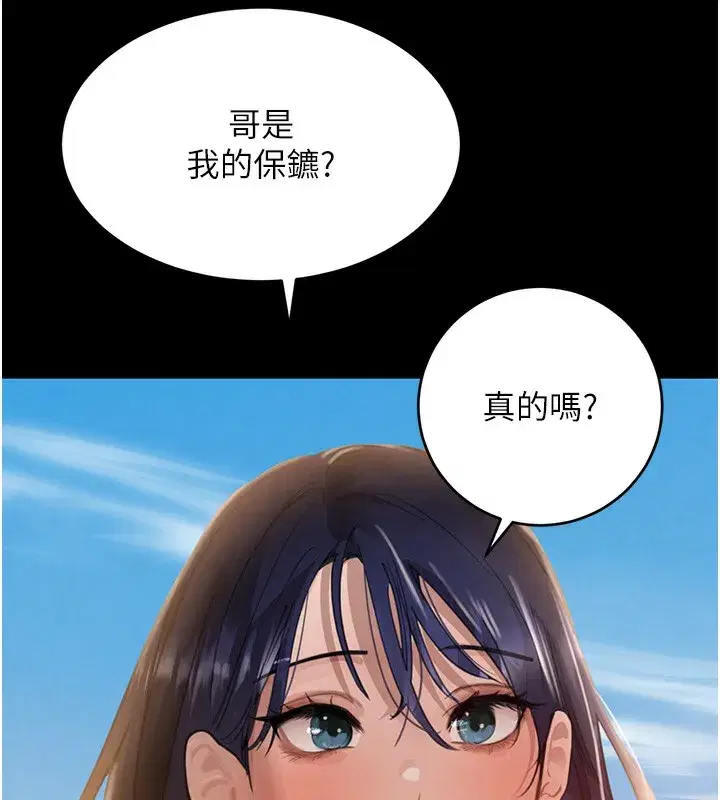 第40話-被新保鑣愛的蹂躪