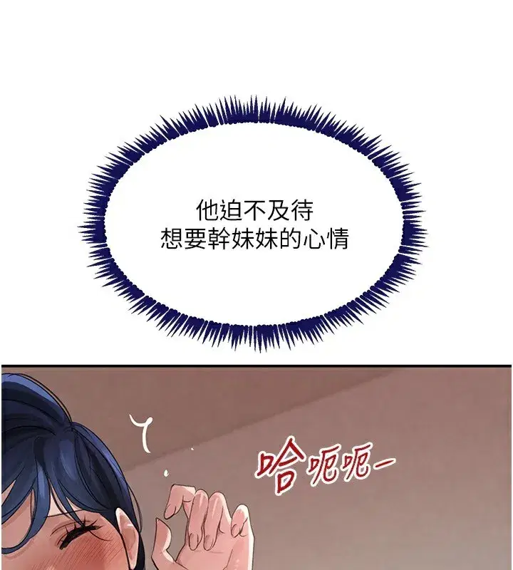 第40話-被新保鑣愛的蹂躪