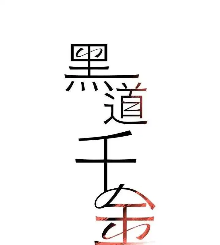 第42話-在媽面前展現高超口技