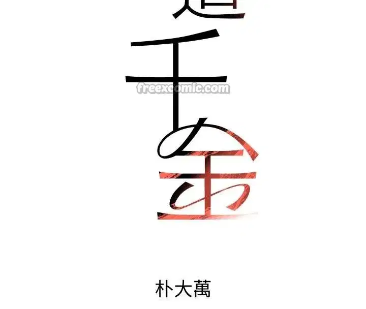 第43話-母狗的丁字褲誘惑