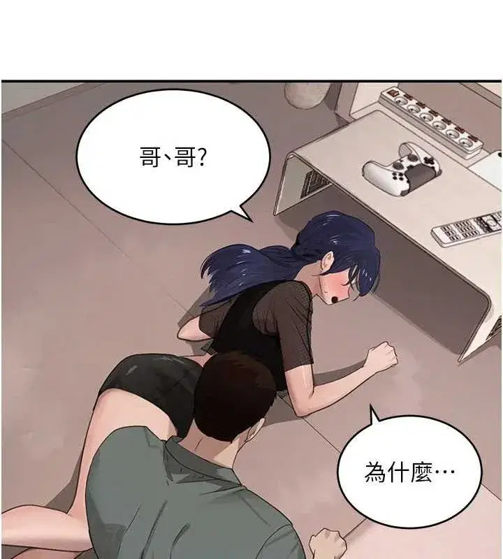 第47話-摩擦碰撞出的愛意