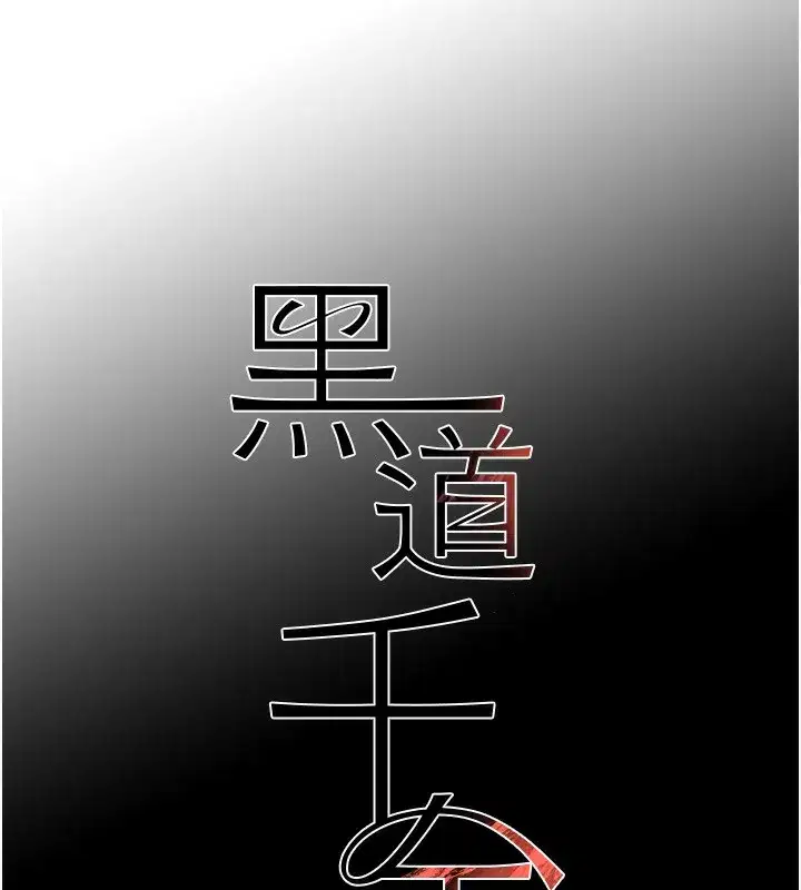 第48話-夜半教訓女淫賊