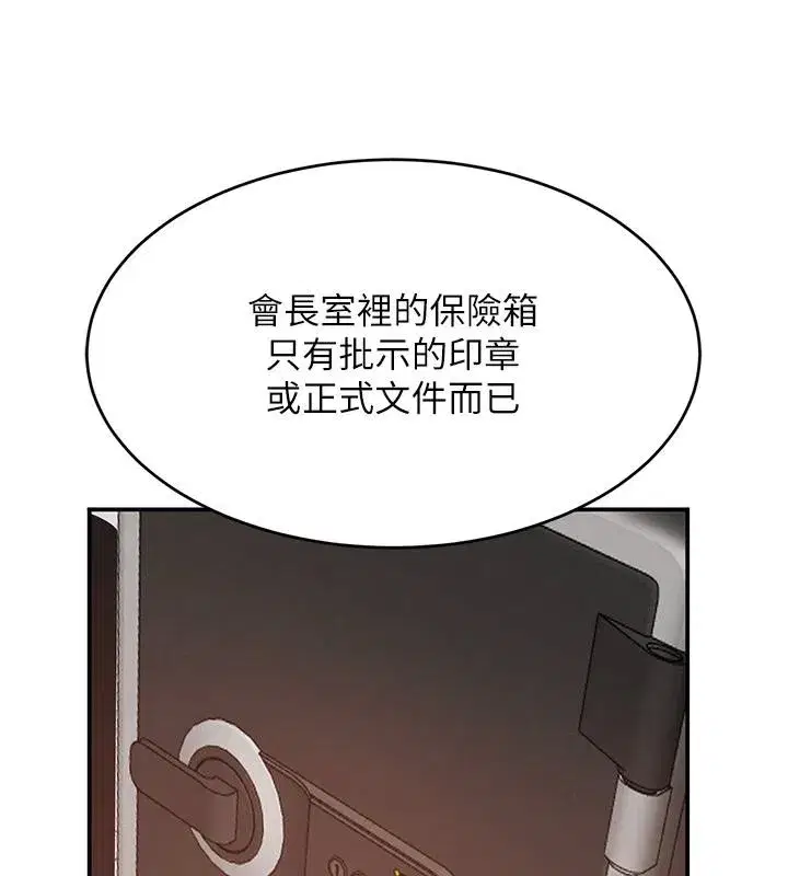 第54話-用刑逼出會長的祕密