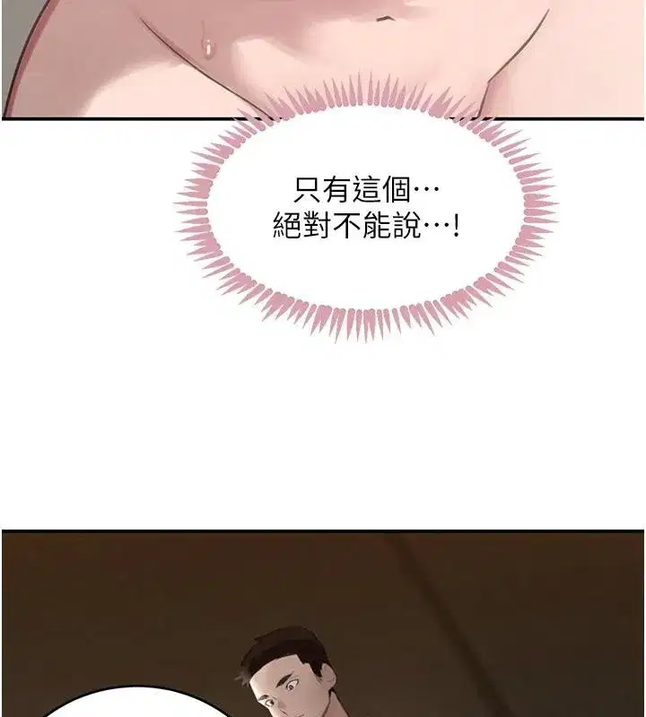 第54話-用刑逼出會長的祕密