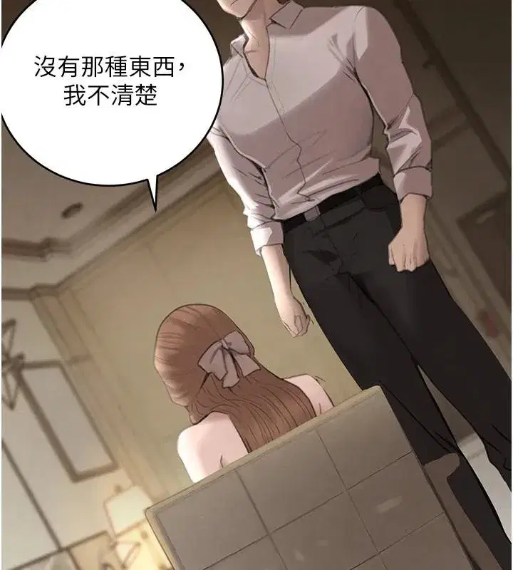 第54話-用刑逼出會長的祕密