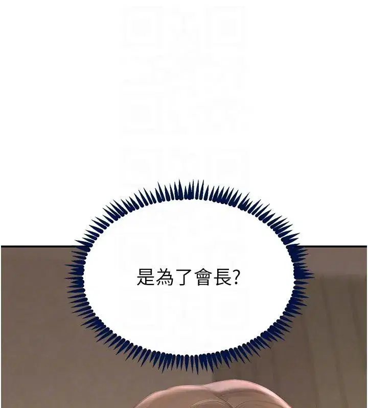 第54話-用刑逼出會長的祕密