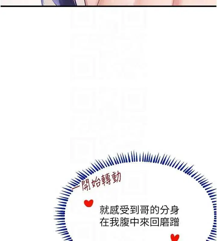 第56話-在你身上搖好舒服♥