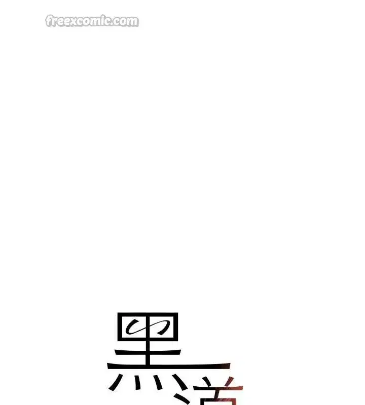 第59話-黑皮一下再幹正事♥