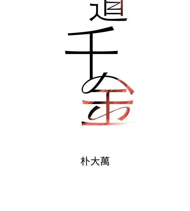 第59話-黑皮一下再幹正事♥