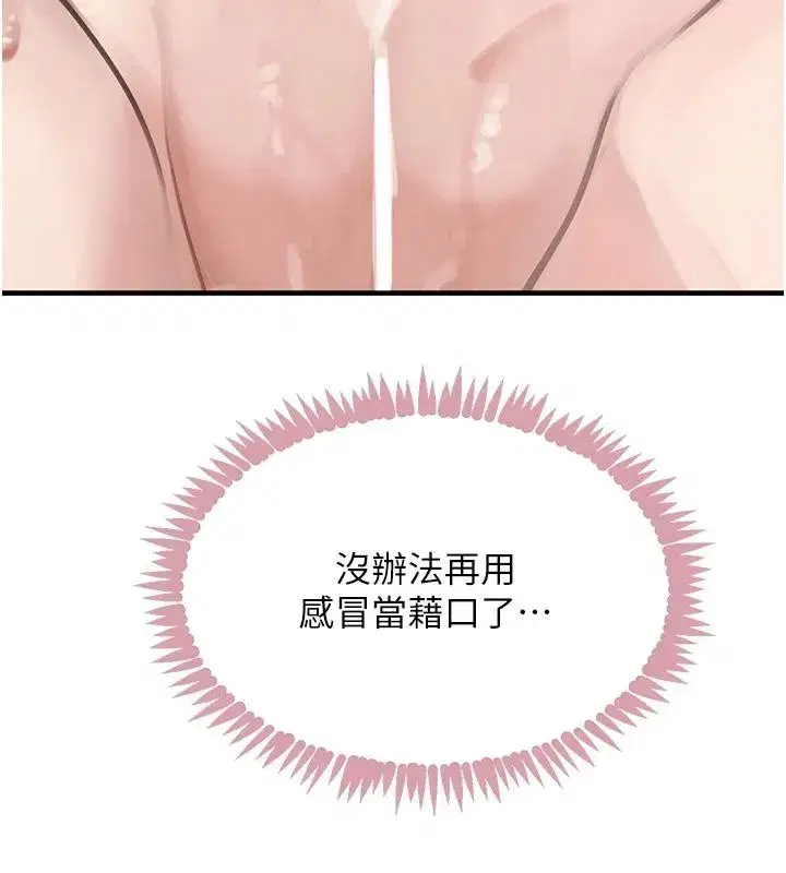 第59話-黑皮一下再幹正事♥