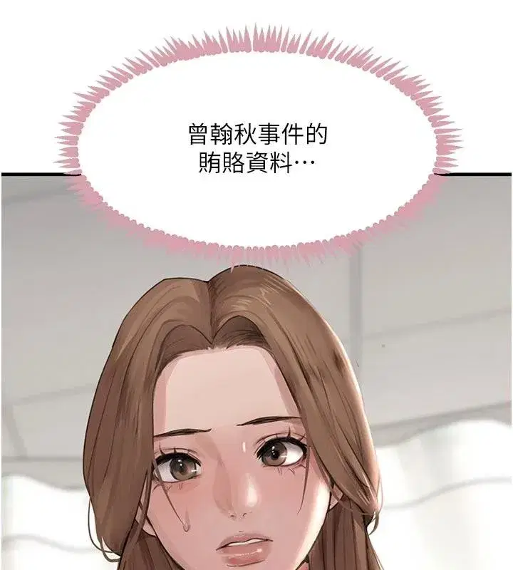 第60話-在部下面前遭人戲弄