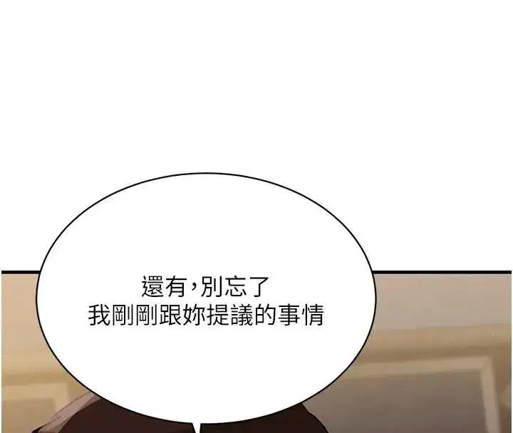 第64話-性感社長的「員工福利」