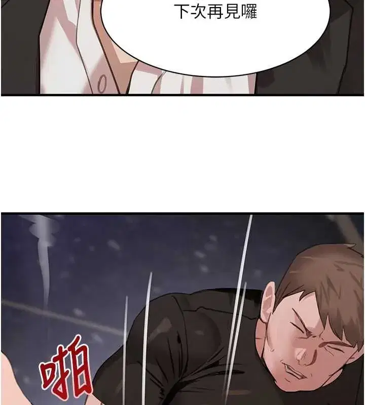 第64話-性感社長的「員工福利」