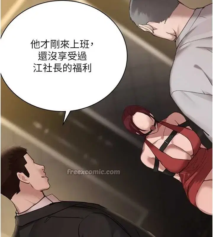 第64話-性感社長的「員工福利」