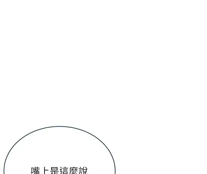 第69話-跟惡魔會長宣戰