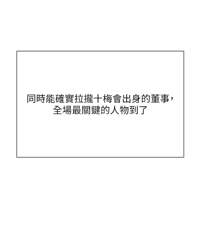 第69話-跟惡魔會長宣戰