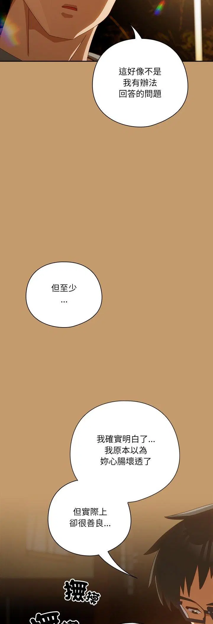 第42話 - 第33页