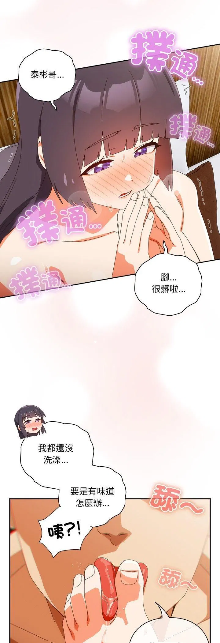 第42話 - 第47页