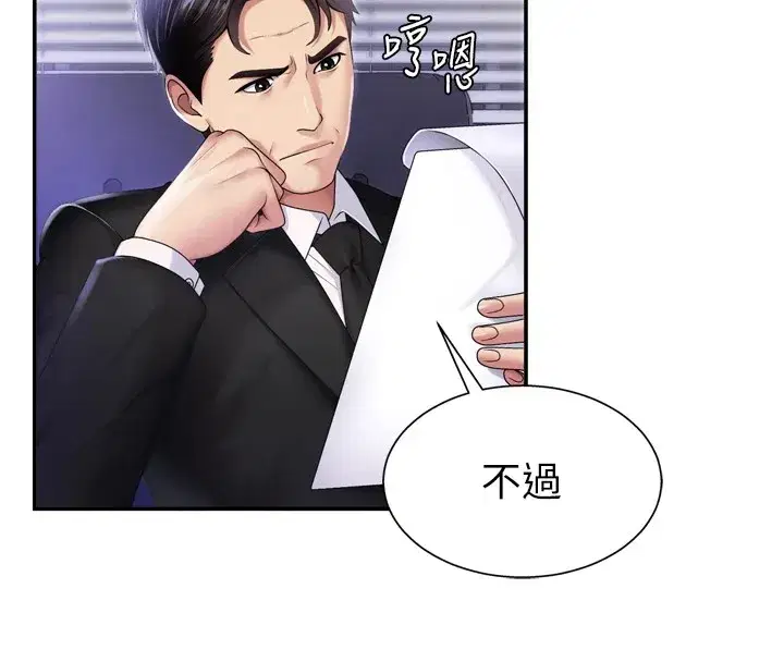 第1話-今晚破例給你摸這裡♥