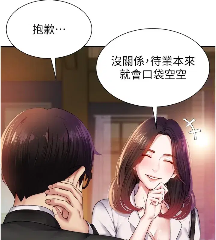 第1話-今晚破例給你摸這裡♥