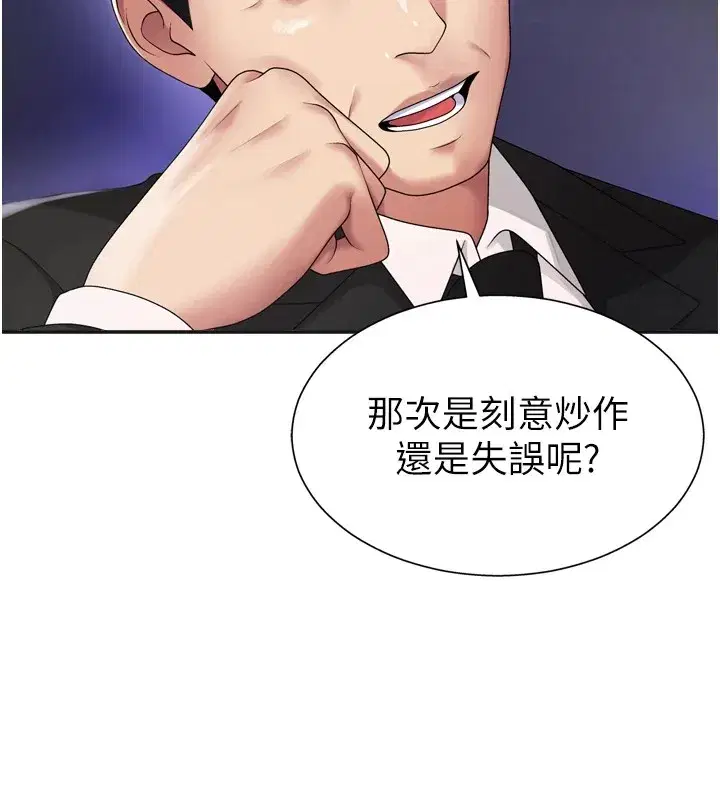 第1話-今晚破例給你摸這裡♥