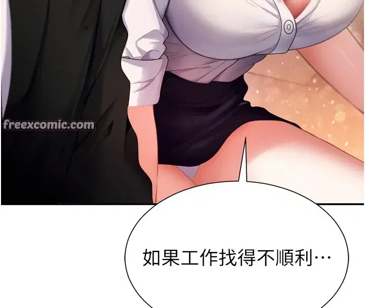 第1話-今晚破例給你摸這裡♥