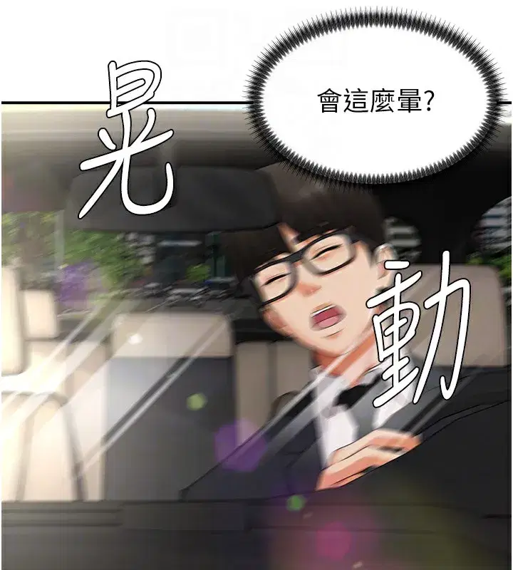 第2話-狗男女的計謀