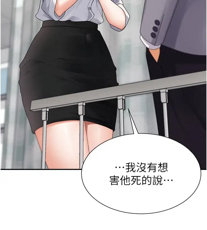 第2話-狗男女的計謀