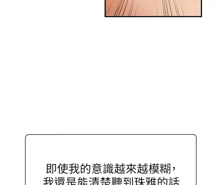 第2話-狗男女的計謀