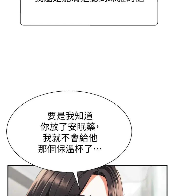 第2話-狗男女的計謀