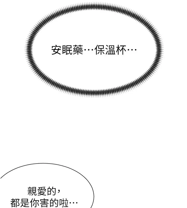 第2話-狗男女的計謀