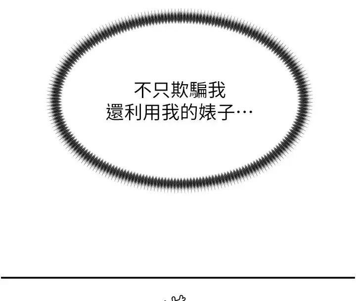 第2話-狗男女的計謀