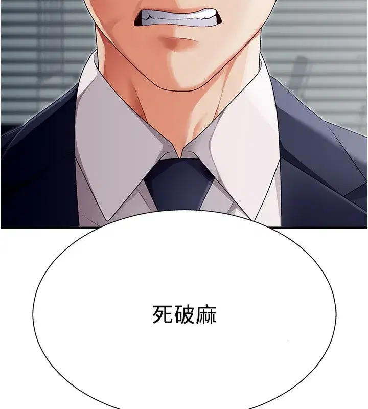 第2話-狗男女的計謀